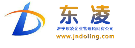 濟(jì)寧東凌企業(yè)管理顧問(wèn)有限的圖標(biāo)