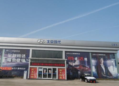 北京現(xiàn)代臨沂匯通4S店的圖標