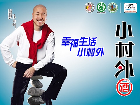 小村外酒臨沂總代理的圖標