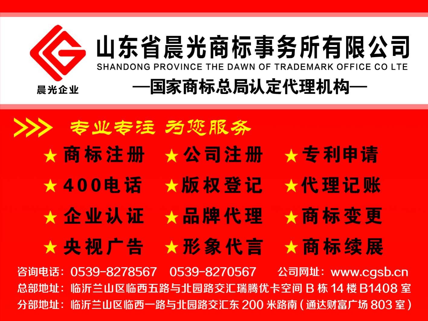 山東省晨光商標(biāo)事務(wù)所有限的圖標(biāo)