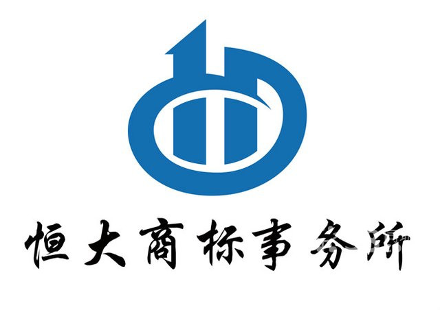 山東恒大商標事務(wù)所有限公的圖標