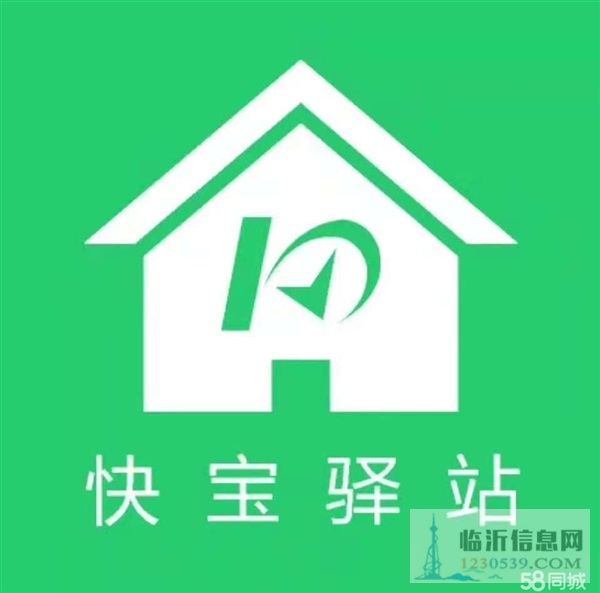 快寶驛站臨沂地區(qū)招商加盟新城市合伙人
