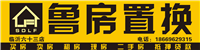 臨沂魯房置換營(yíng)銷(xiāo)策劃公司的圖標(biāo)