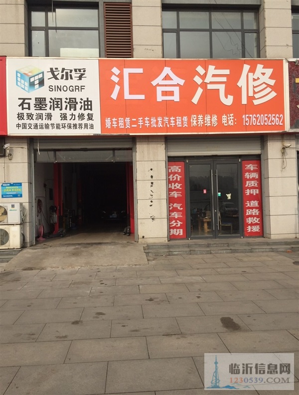 匯合汽車生活會(huì)館的圖標(biāo)
