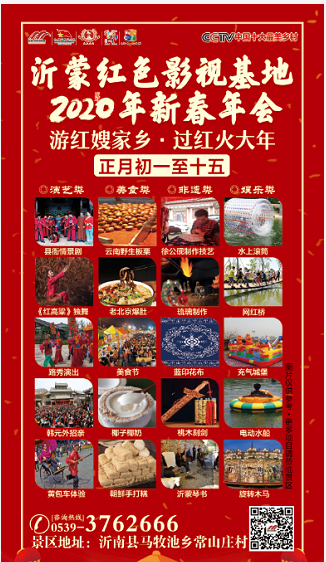 今日頭條 | 沂蒙紅色影視基地國慶節(jié)活動震撼來襲！