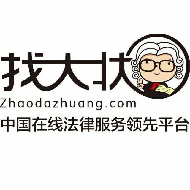 找大狀企業(yè)法律顧問臨沂運(yùn)營中心