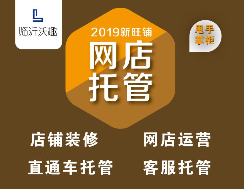 拼多多代運(yùn)營淘寶天貓代運(yùn)營美工小視頻制作詳情設(shè)計(jì)