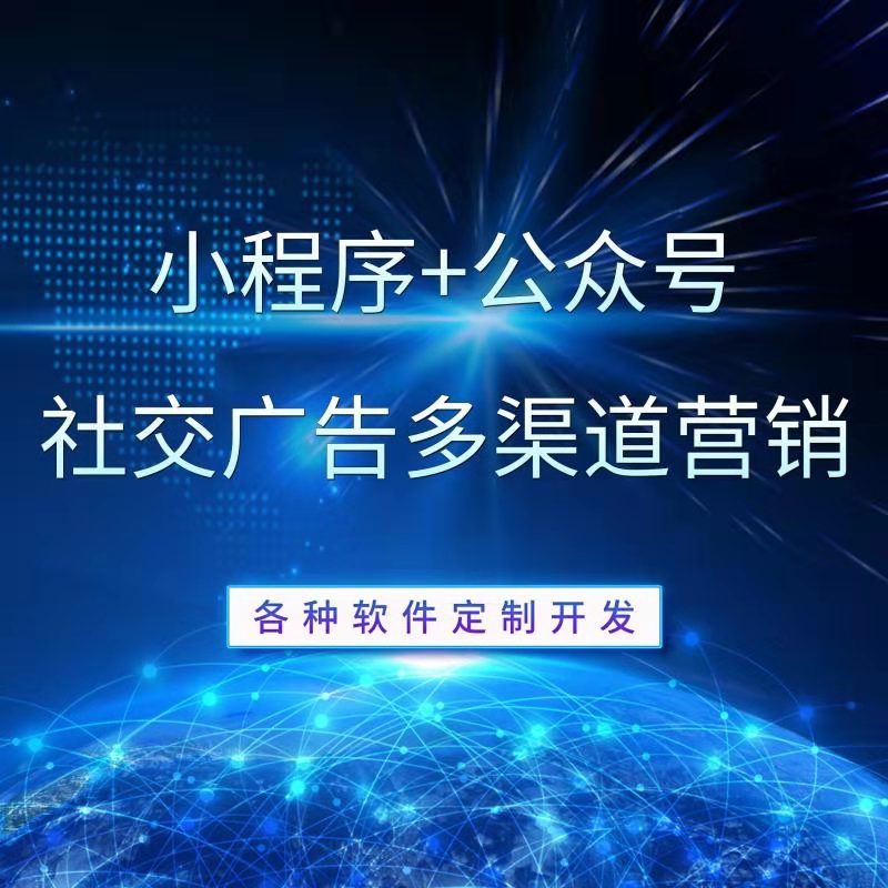 微信小程序開發(fā)app定制開發(fā)