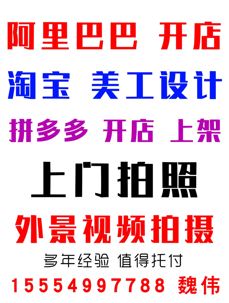 淘寶拍照美工設計