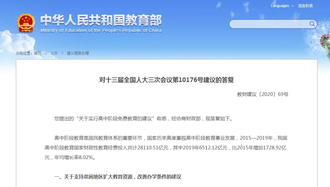 高中階段將實(shí)行免費(fèi)教育？教育部回應(yīng)來(lái)啦