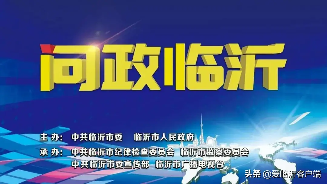 臨沂市教育局整改落實(shí)情況公布