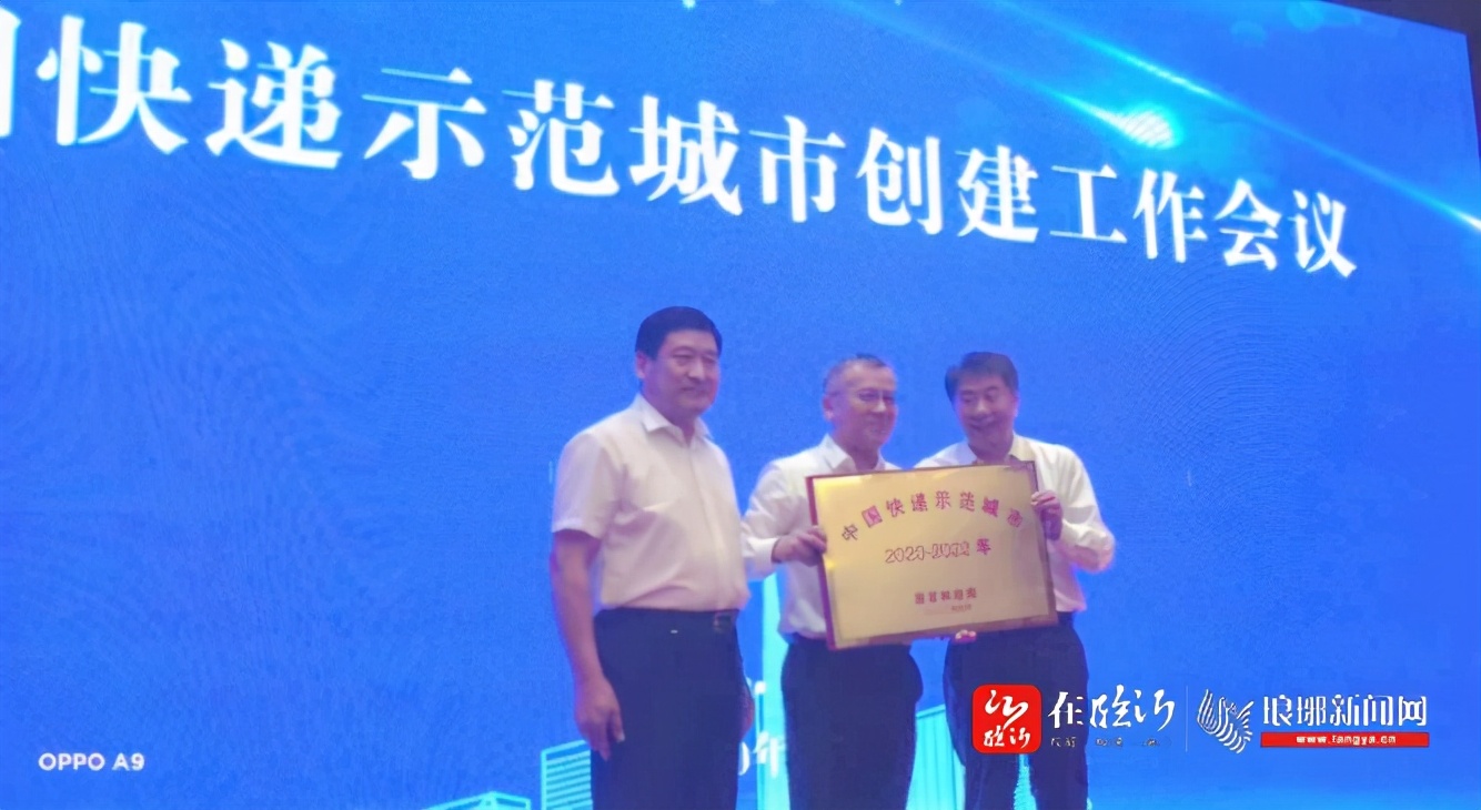 “國(guó)字”招牌！臨沂被授予“中國(guó)快遞示范城市”稱(chēng)號(hào)