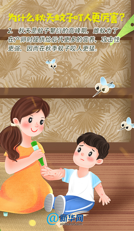 為什么秋蚊子“喜歡”你？防蚊妙招快收藏