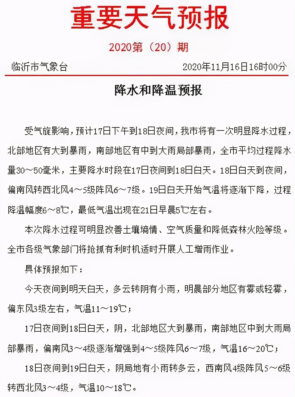 暴雨強勢逼近！臨沂發(fā)布人工增雨作業(yè)公告