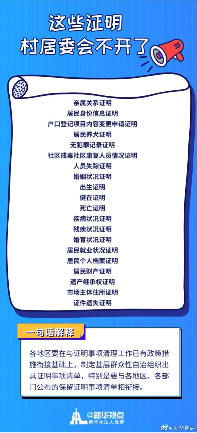 這些證明已經(jīng)不用開(kāi)了！我國(guó)將全面推行證明事項(xiàng)告知承諾制
