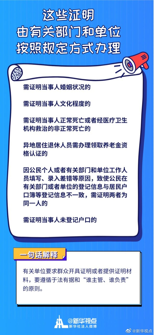 這些證明已經(jīng)不用開(kāi)了！我國(guó)將全面推行證明事項(xiàng)告知承諾制