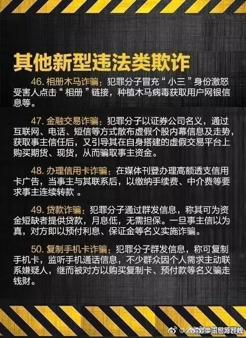 最全電信詐騙方式在此！別再上當(dāng)了