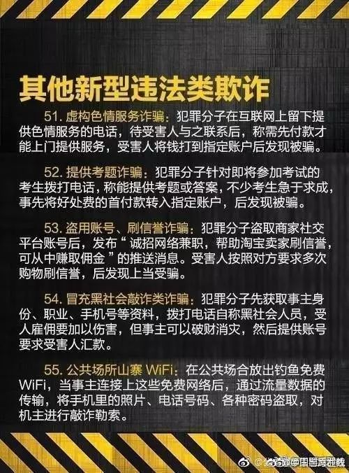 最全電信詐騙方式在此！別再上當(dāng)了