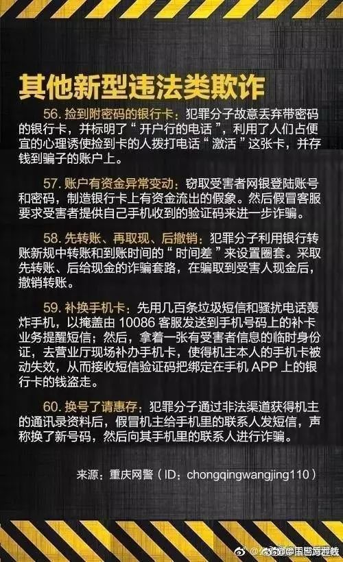 最全電信詐騙方式在此！別再上當(dāng)了