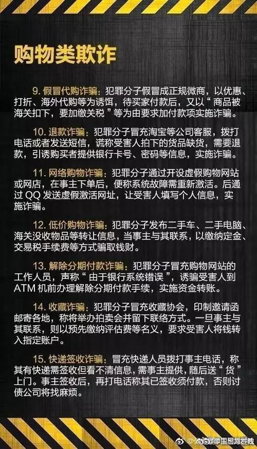 最全電信詐騙方式在此！別再上當(dāng)了