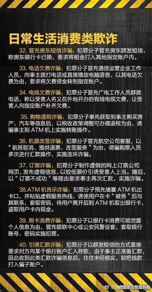 最全電信詐騙方式在此！別再上當(dāng)了