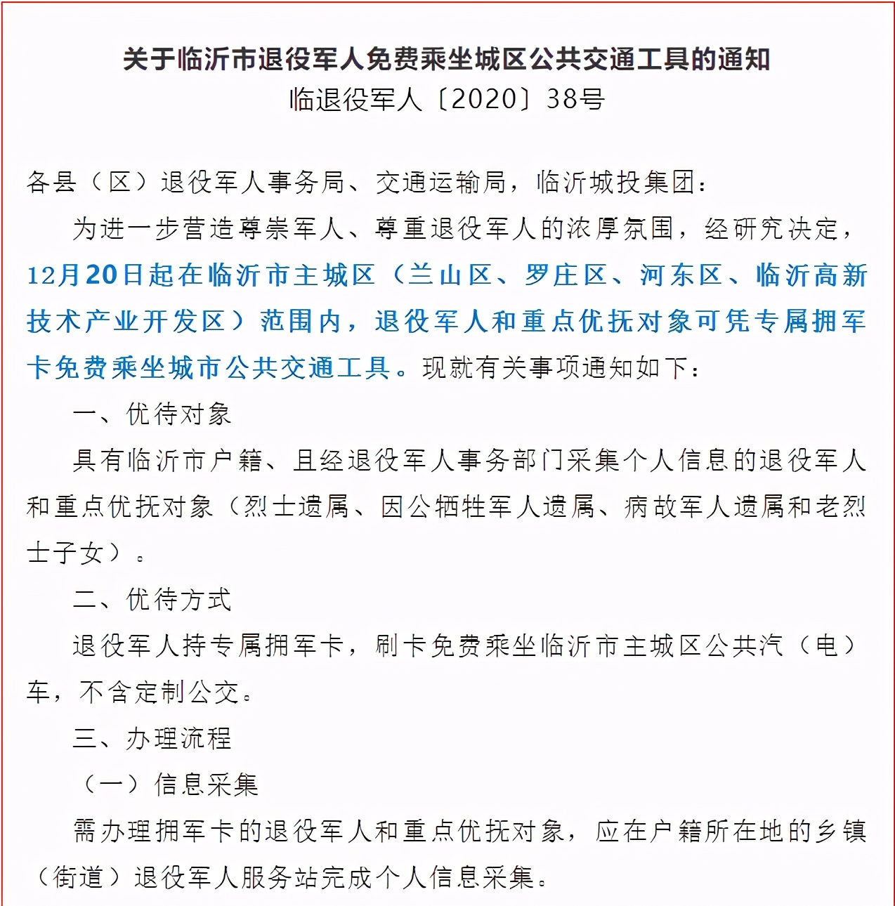最新通知！事關(guān)臨沂市退役軍人！