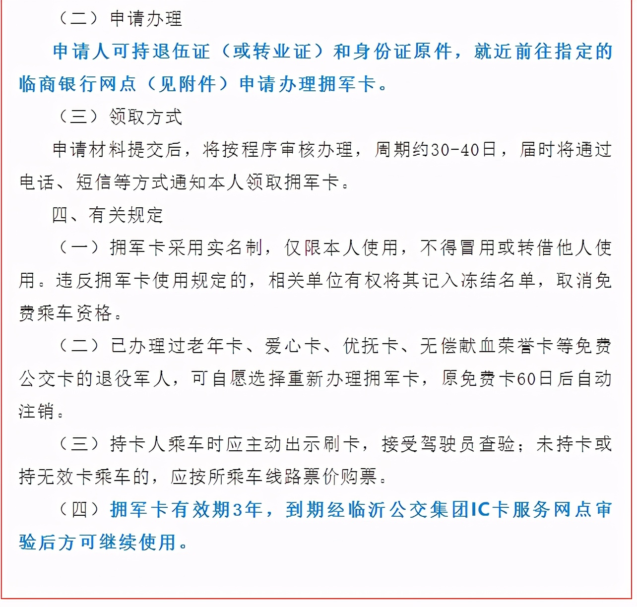 最新通知！事關(guān)臨沂市退役軍人！