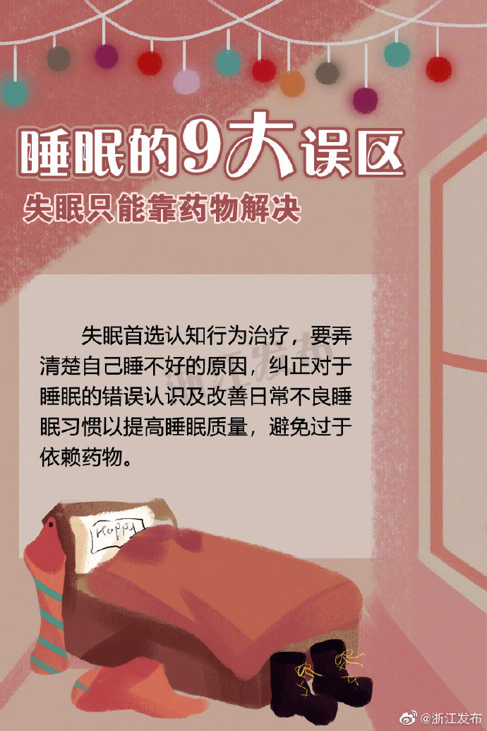 睡眠的9大誤區(qū)，你中招了嗎？