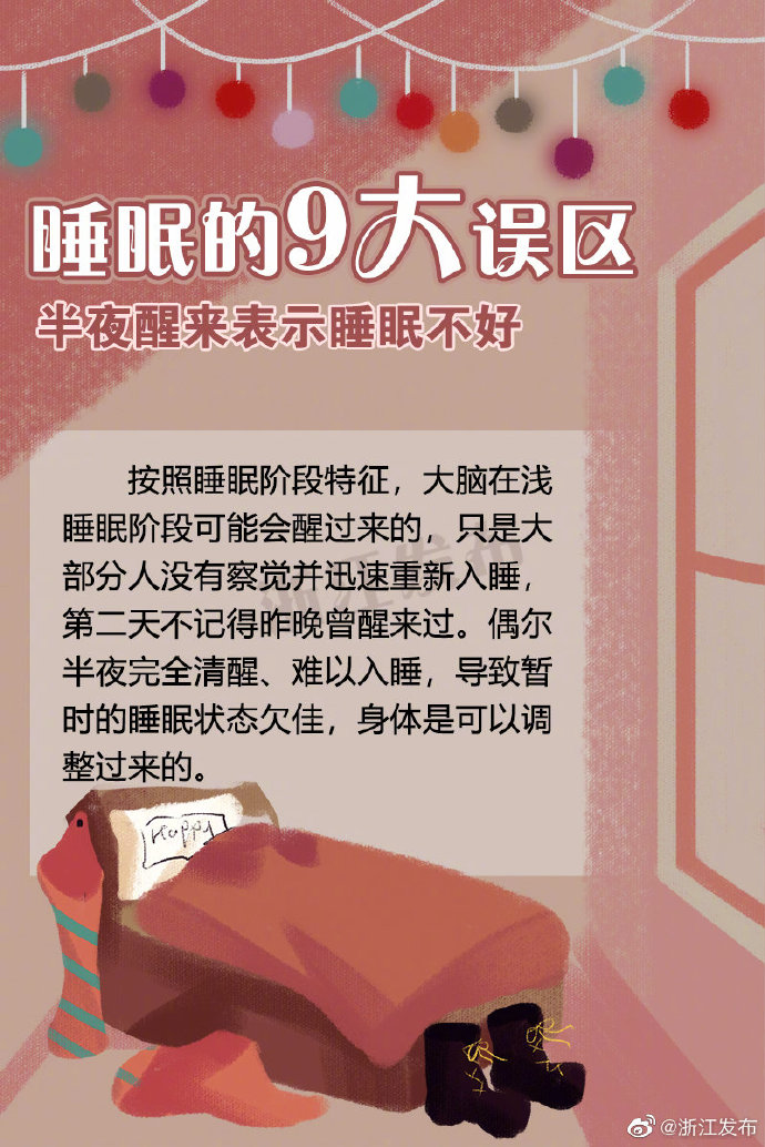 睡眠的9大誤區(qū)，你中招了嗎？