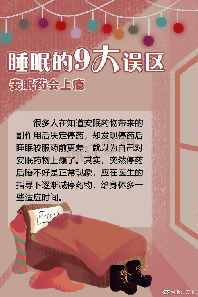 睡眠的9大誤區(qū)，你中招了嗎？