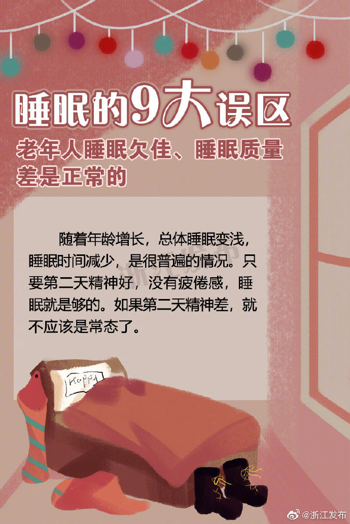睡眠的9大誤區(qū)，你中招了嗎？