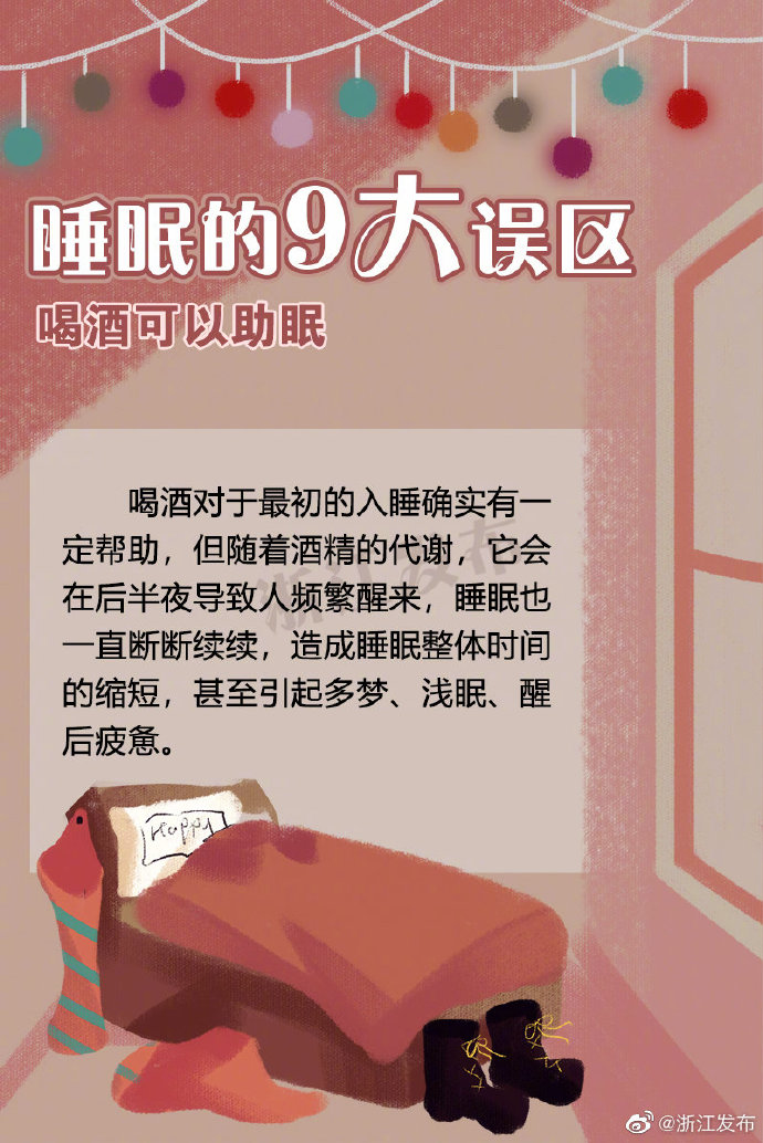睡眠的9大誤區(qū)，你中招了嗎？