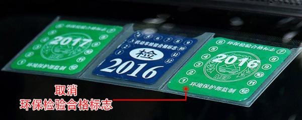 【出行提示】@各位車主：車上這些標(biāo)志可以不貼！