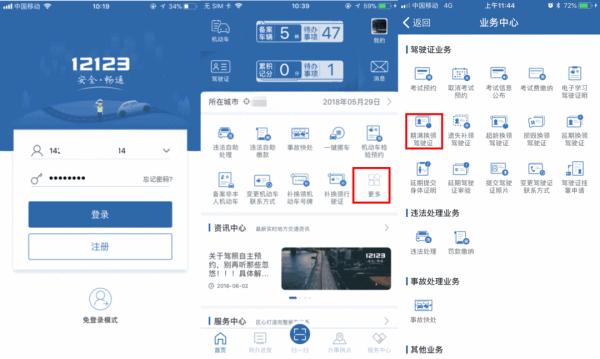 駕駛證期滿，該換了！“交管12123”手機(jī)APP一鍵搞定！