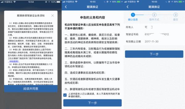 駕駛證期滿，該換了！“交管12123”手機(jī)APP一鍵搞定！