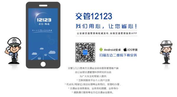 駕駛證期滿，該換了！“交管12123”手機(jī)APP一鍵搞定！