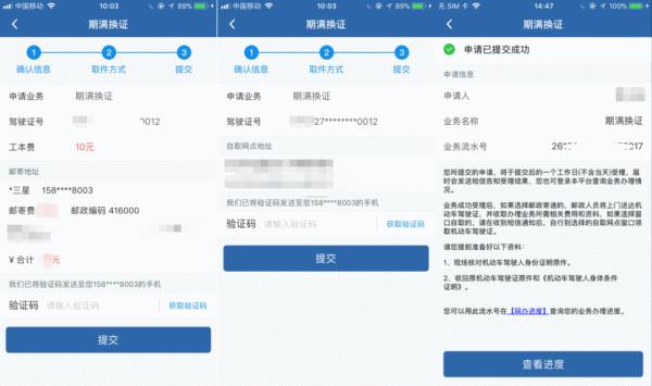 駕駛證期滿，該換了！“交管12123”手機(jī)APP一鍵搞定！