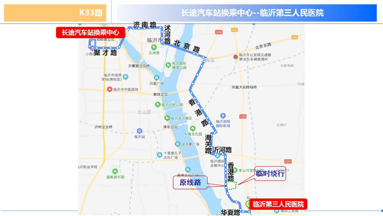 臨沂K33路公交線路臨時調整 取消?？空军c3處