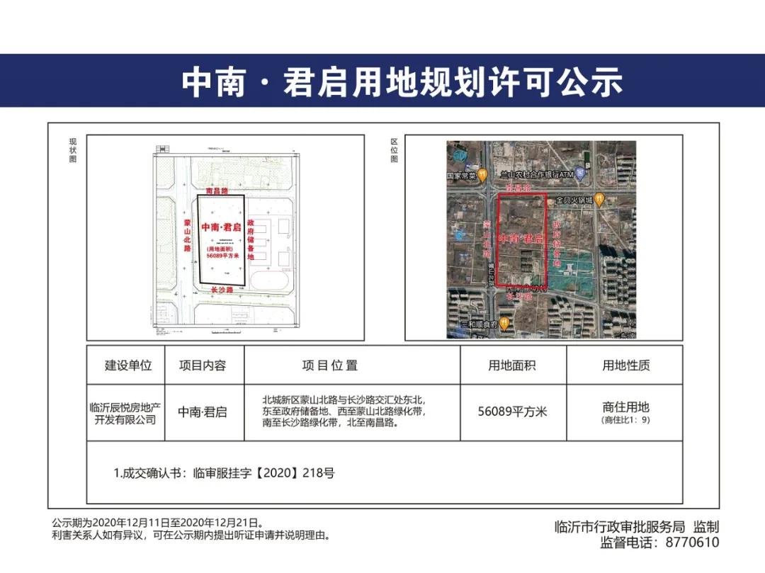 臨沂北城二期B32地塊案名定了，拿地價(jià)1389萬/畝