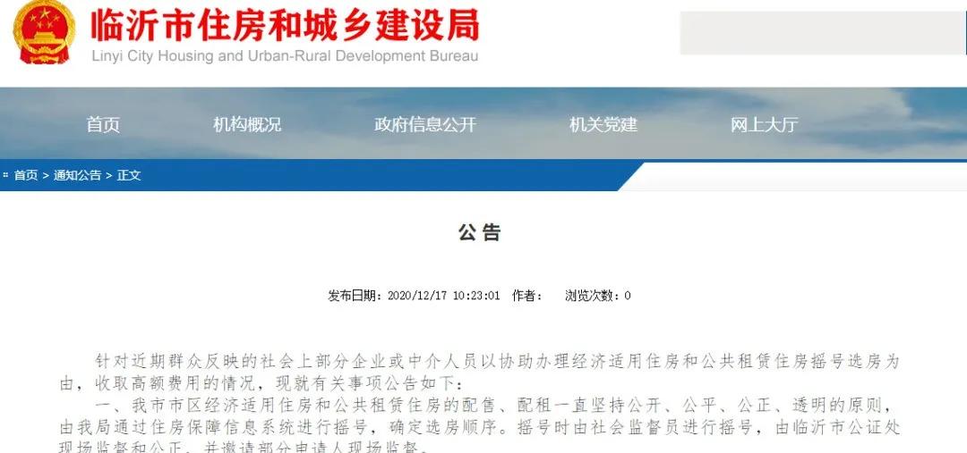 緊急！臨沂發(fā)布公告！事關(guān)經(jīng)濟(jì)適用房和公租房