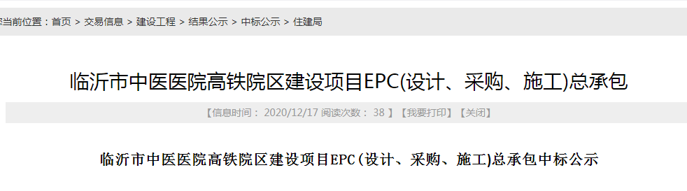 總投約20億元！臨沂市中醫(yī)醫(yī)院高鐵院區(qū)奠基