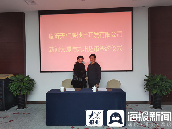 2021年開(kāi)業(yè)！九州超市簽約入駐臨沂新聞大廈