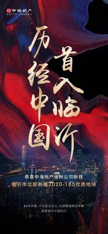 712萬/畝，6.19億元摘地！這家央企首進(jìn)臨沂
