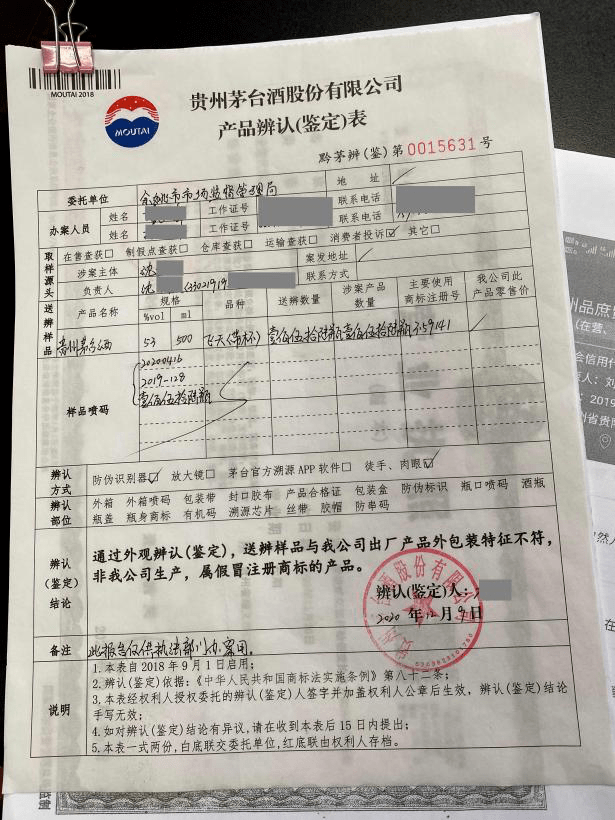 這種“茅臺”除了酒是假的，其他都是真的……