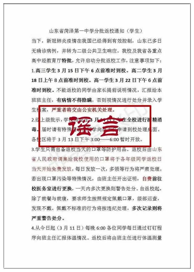 臨沂一中3月16日開學(xué)？市教育局剛剛回應(yīng)了