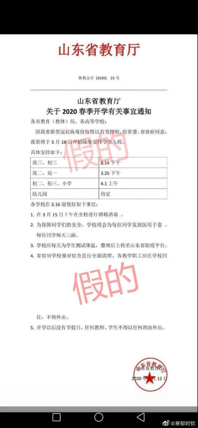 3月16日起山東省內(nèi)學(xué)校將陸續(xù)開學(xué)？官方說法來了