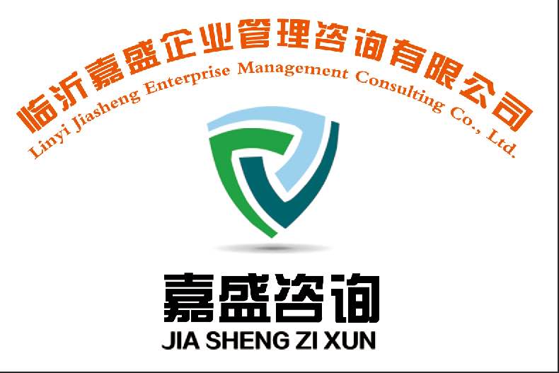 臨沂嘉盛企業(yè)管理咨詢有限的圖標
