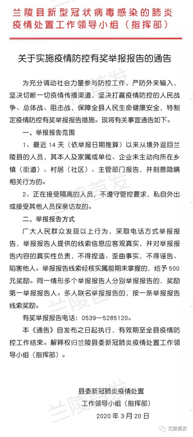 加強疫情境外輸入防控！臨沂這些縣區(qū)發(fā)布重要通告