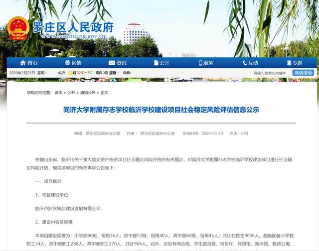 臨沂要再建一所學校！小學、初中、高中都有