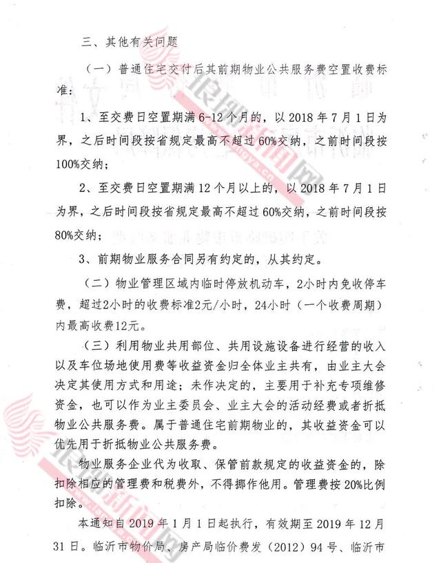 關(guān)系所有小區(qū)！臨沂城區(qū)物業(yè)費、停車費收費標(biāo)準(zhǔn)出爐！